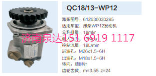 濰柴WP12發動機轉向齒輪泵助力泵液壓泵/QC18/13-WP12