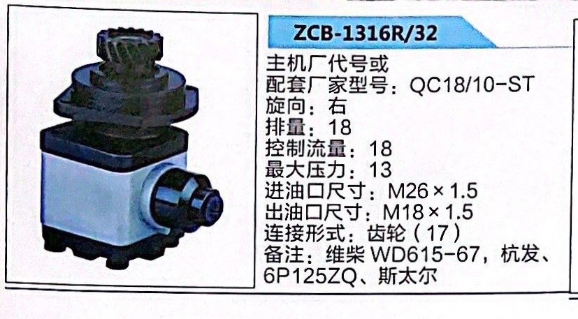 轉向助力泵，轉向泵，轉向助力葉片泵ZCB-1316R/32，QC18/10-ST/QC18/10-ST