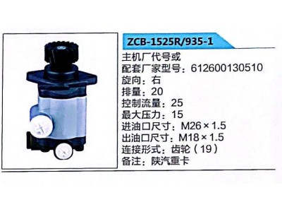 612600130510,轉向助力泵,濟南泉達汽配有限公司