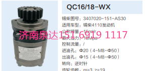 錫柴4110發動機齒輪泵轉向泵液壓泵助力泵/QC16/18-WX