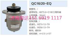 QC16/20-EQ,動力轉向齒輪泵,濟南泉達汽配有限公司