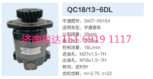 3407-00154,動力轉向齒輪泵,濟南泉達汽配有限公司