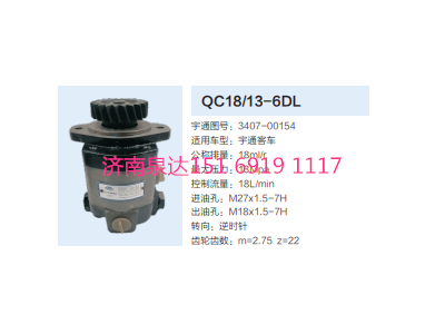 3407-00154,動力轉向齒輪泵,濟南泉達汽配有限公司