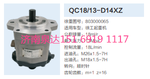徐工起重機吊車齒輪泵轉向泵液壓泵助力泵/803000065