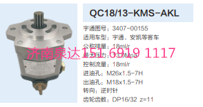 3407-00155,動力轉向齒輪泵,濟南泉達汽配有限公司
