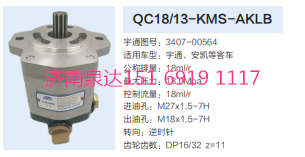 錫柴6DL.4DL.6SL發(fā)動(dòng)機(jī)轉(zhuǎn)向齒輪泵助力泵液壓泵/QC18/14-6DL
