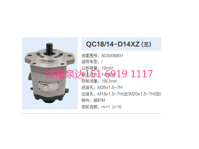 803006891,動力轉向齒輪泵,濟南泉達汽配有限公司