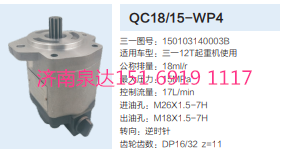 QC18/15-WP4,動力轉向齒輪泵,濟南泉達汽配有限公司