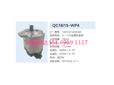 150103140003B,動力轉(zhuǎn)向齒輪泵,濟(jì)南泉達(dá)汽配有限公司