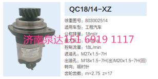 合肥天力合肥力威轉向齒輪泵助力泵液壓泵/803002514