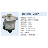 杭發MC07發動機轉向泵助力泵齒輪泵液壓油泵