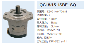 合肥力威轉向泵助力泵齒輪泵液壓油泵/QC18/15-ISBE-SQ