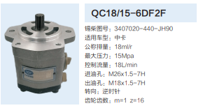 3407020-440-JH90,動力轉向齒輪泵,濟南泉達汽配有限公司