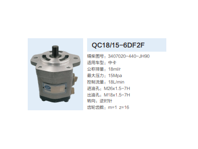 3407020-440-JH90,動力轉向齒輪泵,濟南泉達汽配有限公司