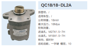 合肥力威天力轉向泵助力泵齒輪泵液壓油泵/QC18/18-DL2A