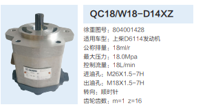 上柴D6114發動機轉向泵助力泵齒輪泵液壓油泵/804001428