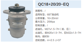 康明斯6BT發動機轉向泵助力泵齒輪泵液壓油泵/QC18+20/20-EQ