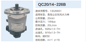 QC20/14-226B,動力轉向齒輪泵,濟南泉達汽配有限公司