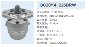 13069363,動力轉向齒輪泵,濟南泉達汽配有限公司