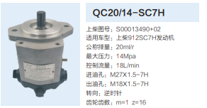 上柴912SC7H發(fā)動(dòng)機(jī)轉(zhuǎn)向泵助力泵齒輪泵液壓油泵/QC20/14-SC7H
