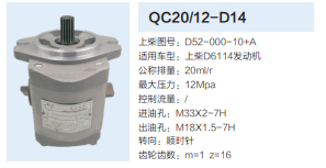 上柴D6114發動機轉向泵助力泵齒輪泵液壓油泵/QC20/12-D14