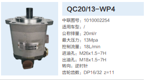 1010002254,動力轉向齒輪泵,濟南泉達汽配有限公司