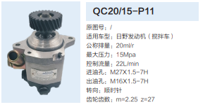 QC20/15-P11,動力轉向齒輪泵,濟南泉達汽配有限公司