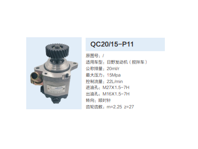 QC20/15-P11,動力轉向齒輪泵,濟南泉達汽配有限公司