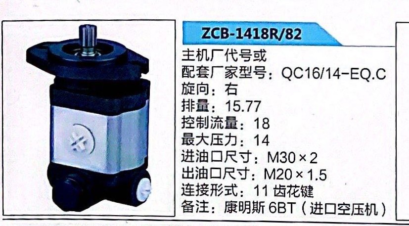 ZCB-1418R/82,轉向助力泵,濟南泉達汽配有限公司