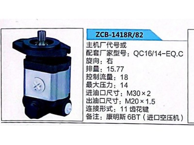 ZCB-1418R/82,轉向助力泵,濟南泉達汽配有限公司