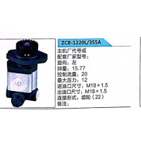 轉向泵，助力泵，液壓泵，葉片泵ZCB-1220L/355A
