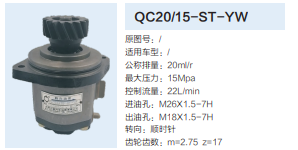 QC20/15-ST-YW,齒輪泵,濟南泉達汽配有限公司