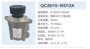 濰柴WD12發動機齒輪泵轉向泵助力泵液壓油泵/612600130509