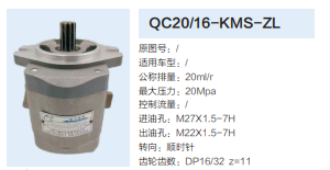 QC20/16-KMS-ZL,齒輪泵,濟南泉達汽配有限公司