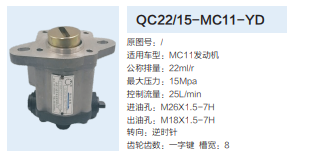 力威天力MC11發動機轉向齒輪泵轉向泵助力泵液壓油泵/QC22/15-MC11-YD
