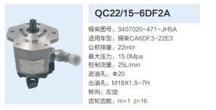 錫柴CA6DF3-22E3發動機轉向齒輪泵轉向泵助力泵/QC22/15-6DF2A