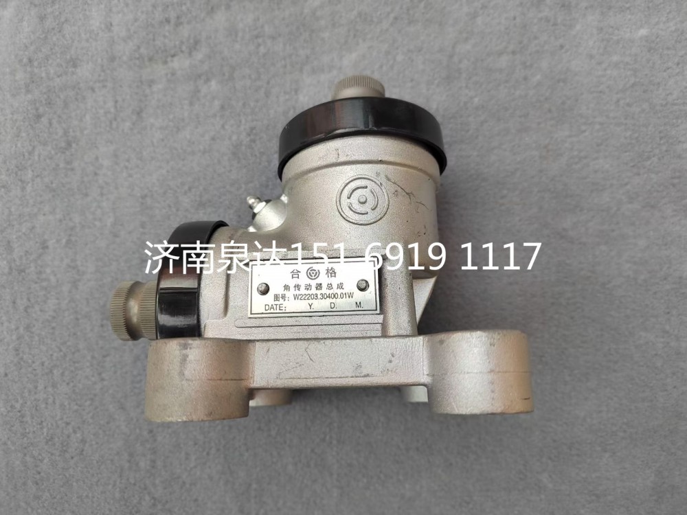 W22203.30400.01W,角轉(zhuǎn)向器總成,濟(jì)南泉達(dá)汽配有限公司