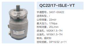 合肥力威天力轉向齒輪泵助力泵液壓泵動力轉向泵/3407-00422