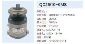 康明斯NTC-290發動機轉向齒輪泵助力泵液壓泵動力轉向泵/QC25/10-KMS
