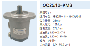 M11-350發動機轉向齒輪泵助力泵液壓泵動力轉向泵/QC25/12-KMS