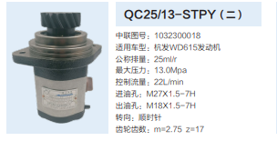 杭發(fā)WD615發(fā)動機轉向齒輪泵助力泵液壓泵動力轉向泵/QC25/13-STPY