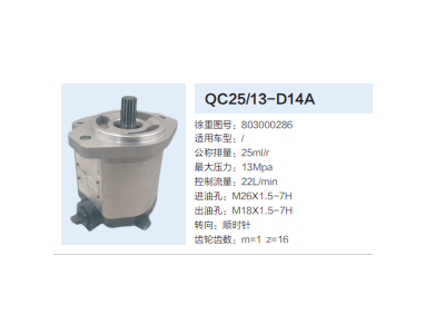 803000286,轉向助力泵,濟南泉達汽配有限公司