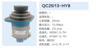 QC25/13-HY8,轉向助力泵,濟南泉達汽配有限公司