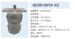 803000327,轉(zhuǎn)向助力泵,濟(jì)南泉達(dá)汽配有限公司