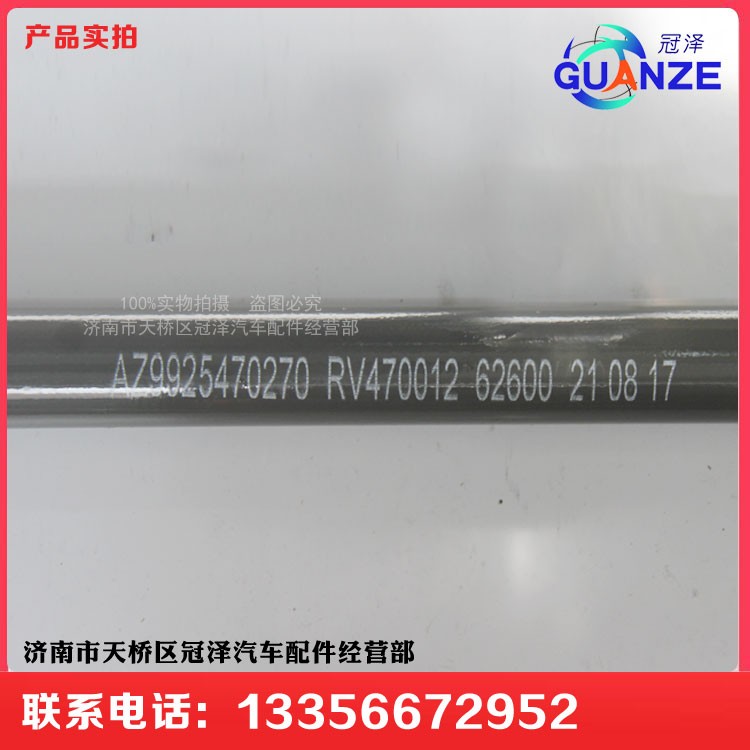 A7轉向伸縮軸AZ9925470160-1/AZ9925470160-1