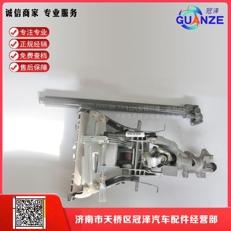轉向操縱裝置總成AZ9925470370/AZ9925470370
