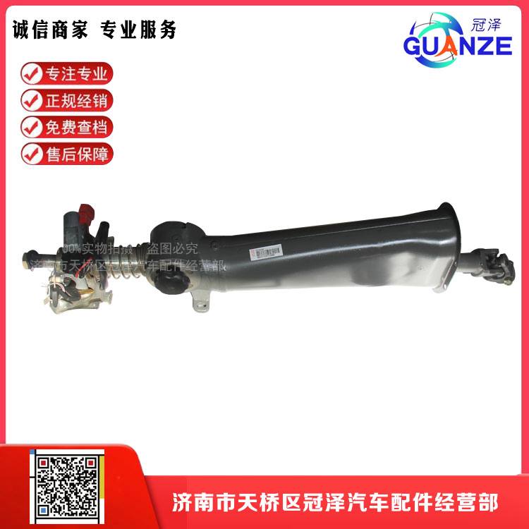 金王子轉向軸帶管柱總成AZ9125470300/AZ9125470300