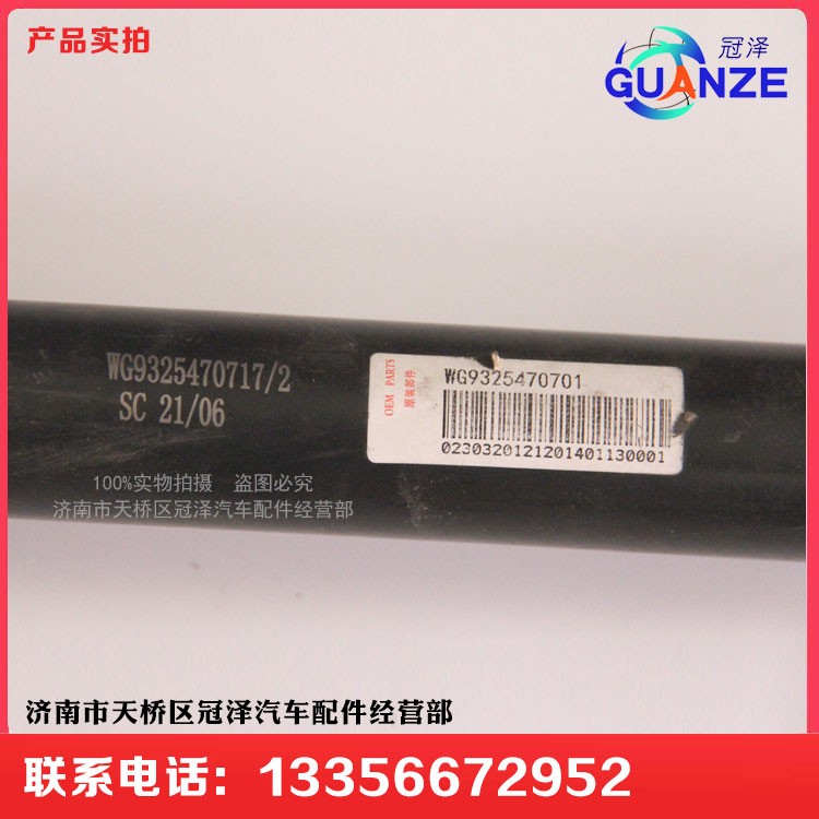 WG9325470701轉向管柱伸縮軸D7B小孔/WG9325470701