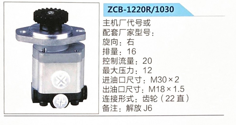 轉(zhuǎn)向液壓油泵總成/轉(zhuǎn)向泵總成/助力泵總成/ZCB-1220R-1030