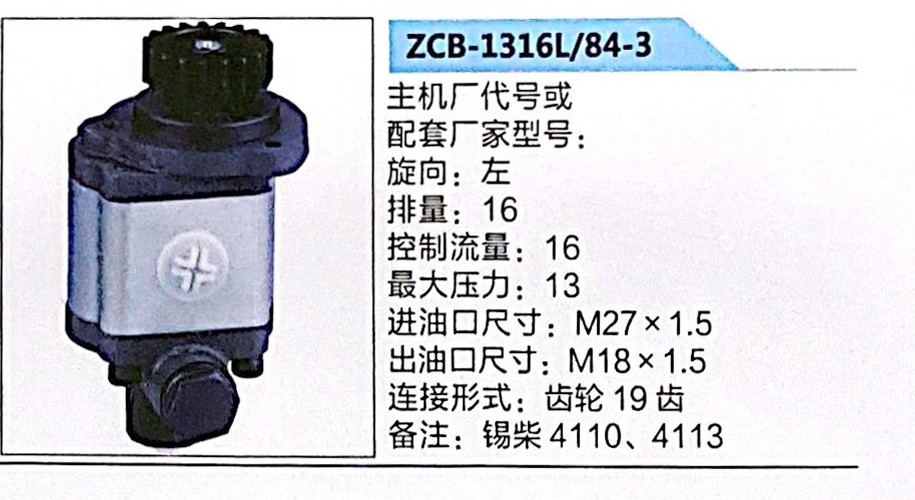 轉(zhuǎn)向液壓油泵總成/轉(zhuǎn)向泵總成/助力泵總成/ZCB-1316L-84-3